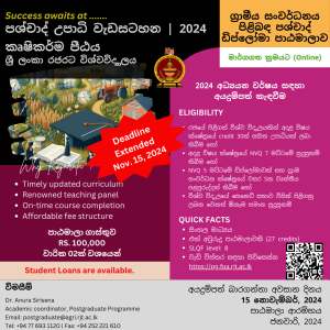 PDRD Sinhala